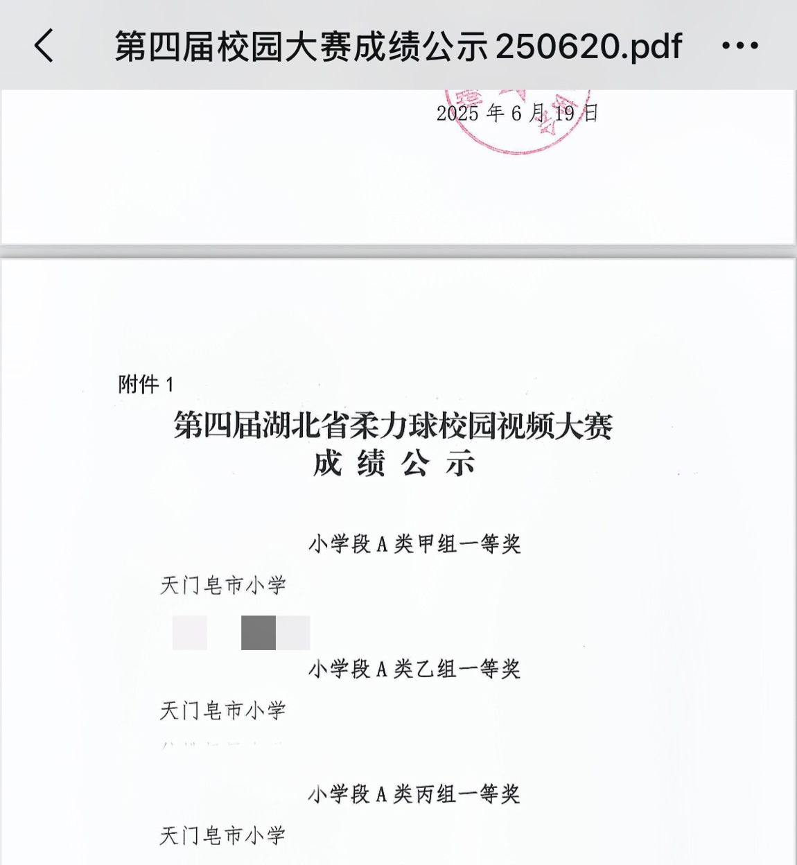 皂市小学在第四届湖北省柔力球校园视频大赛斩获多项一等奖